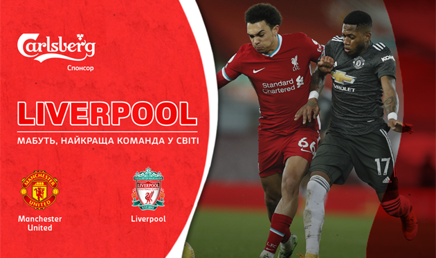 Манчестер Юнайтед — Ливерпуль. Накануне