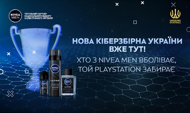 Україна на чемпіонаті світу: про кіберфутбол з NIVEA MEN*