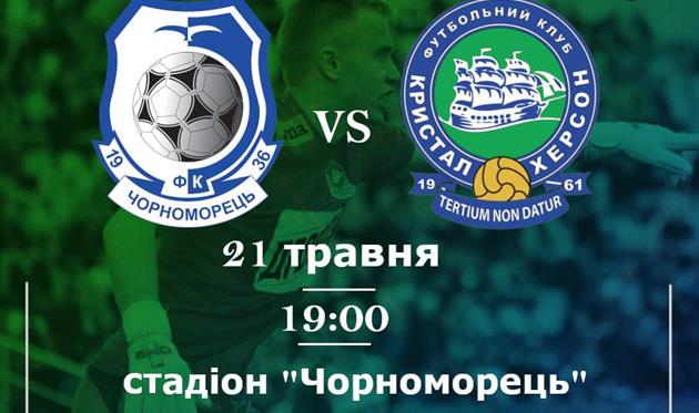 Черноморец — Кристалл: видео онлайн-трансляция матча Первой лиги