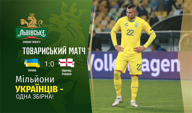 Украина минимально обыграла Северную Ирландию