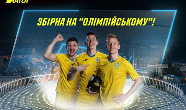  Матч збірної України транслюватимуть на 