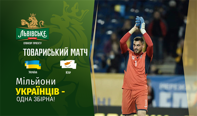 Украина - Кипр