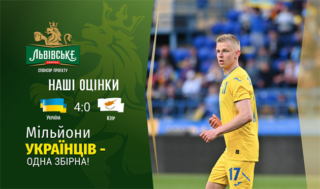 Александр Зинченко, фото Football.ua/УАФ
