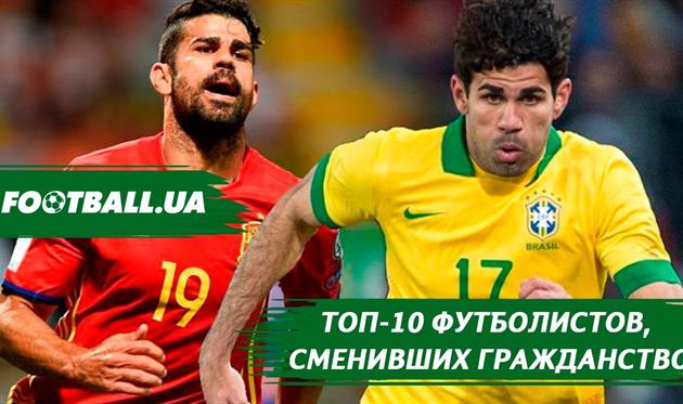 От Малуда до Диего Косты: 10 футболистов, сменивших футбольное гражданство