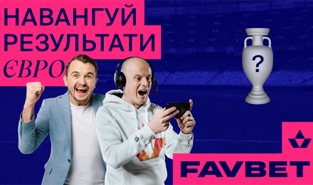 Вацко, Денисов та Янович разом з FAVBET обрали переможця Євро-2020