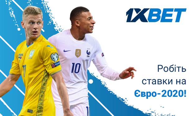 На що ви можете ставити під час Євро з 1xBet