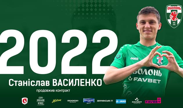 Станислав Василенко, ФК Оболонь