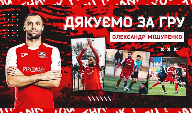 ФК Кривбасс