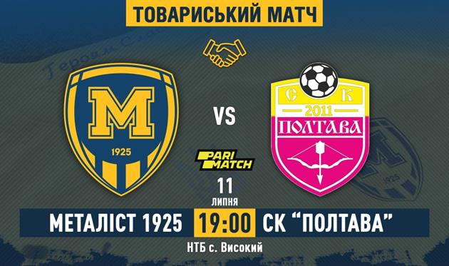 ФК Металлист 1925