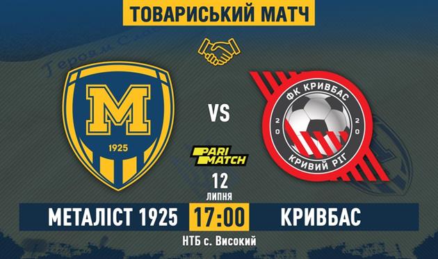 ФК Металлист 1925