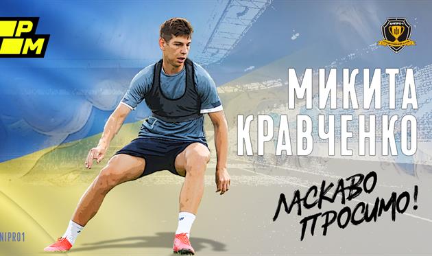Никита Кравченко, фото Днепр-1