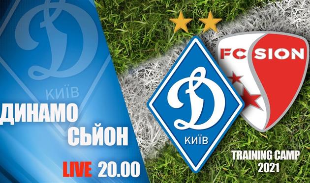 Динамо Киев — Сьон