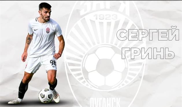 Сергей Гринь, фото Заря