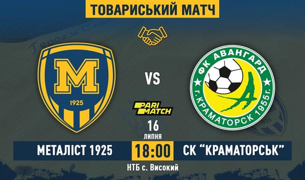 ФК Металлист 1925