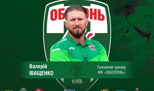 Валерий Иващенко. Фото ФК Оболонь