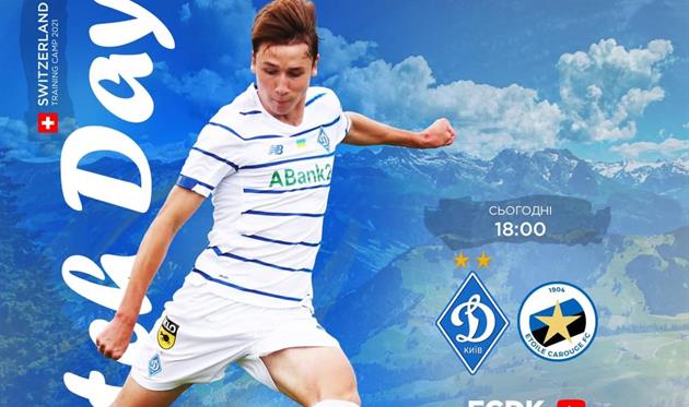 Фото ФК Динамо