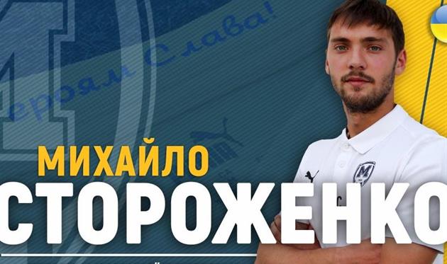 Михаил Стороженко, фото ФК Металлист 1925