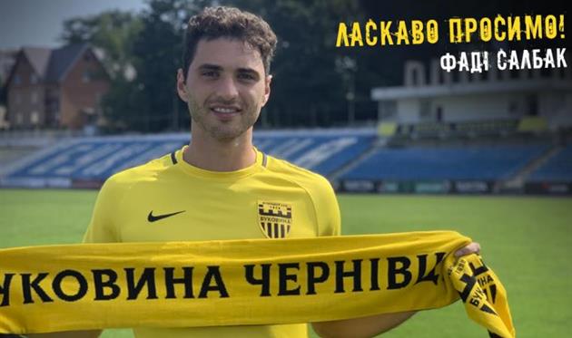 Фади Салбак. Фото ФК Буковина