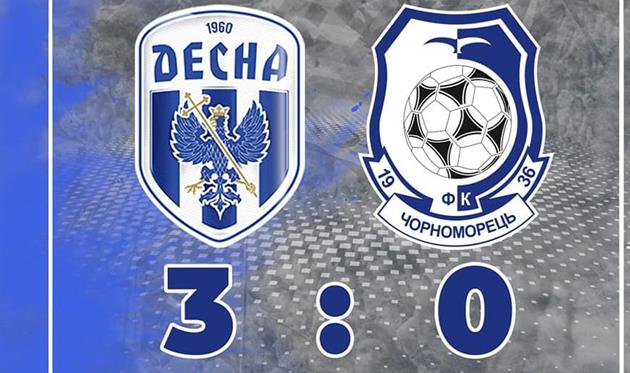 Десна — Черноморец