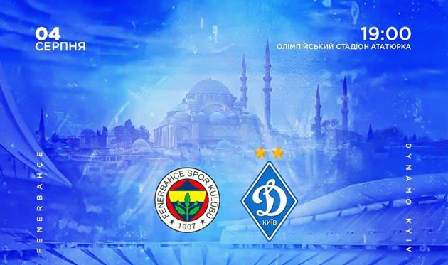 Фото ФК Динамо