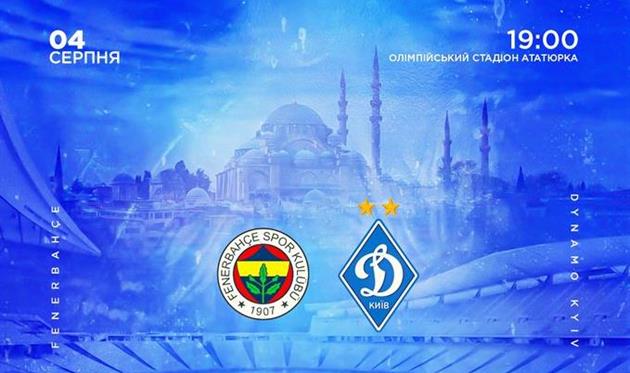 Фото ФК Динамо