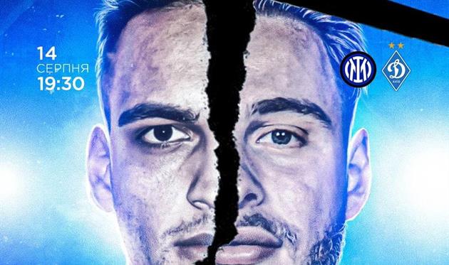 Интер - Динамо, ФК Динамо Киев