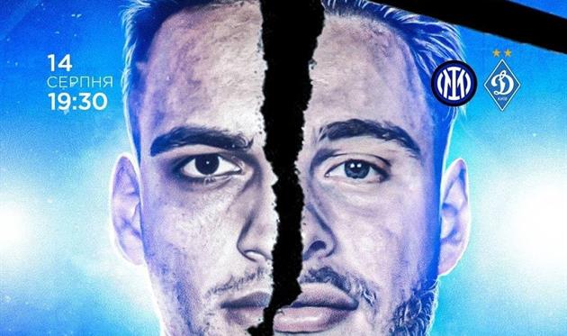 Динамо Киев — Интер