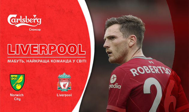 Норвич — Ливерпуль. Накануне