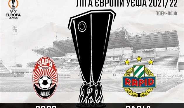 Заря - Рапид