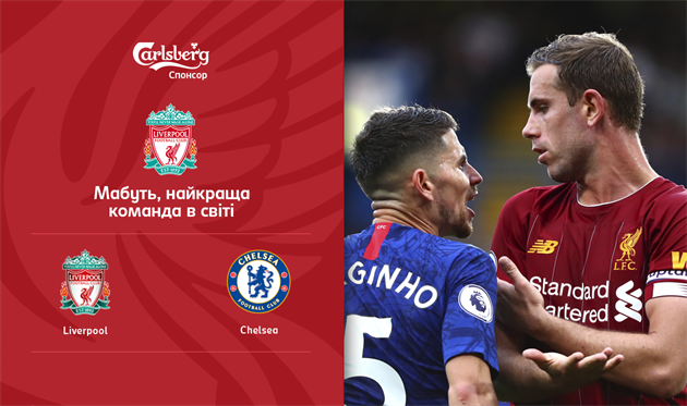 Ливерпуль — Челси