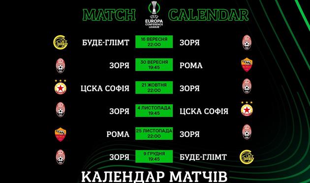 Заря стартует в Лиге конференций выездным поединком против Буде-Глимт