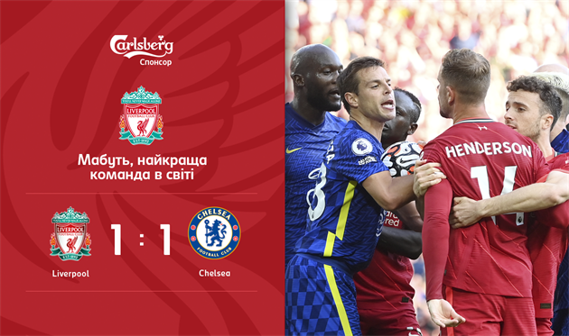 Ливерпуль в большинстве не смог обыграть Челси