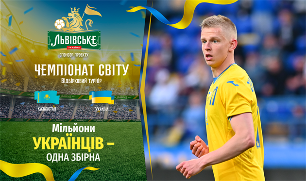 Казахстан - Украина