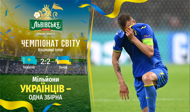 Украина упустила победу над Казахстаном в поединке с неожиданной развязкой