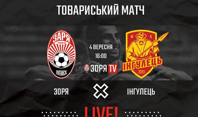 Фото ФК Заря