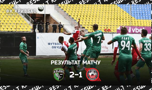 Альянс - Кривбасс, фото Кривбасс