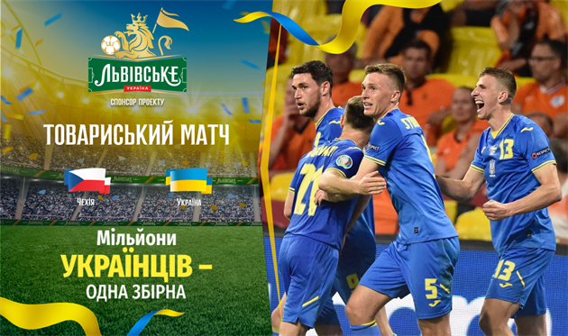 Чехия – Украина