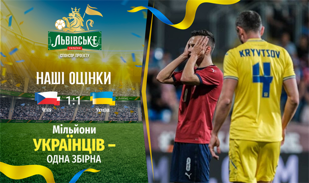 Чехия - Украина, фото УАФ/football.ua
