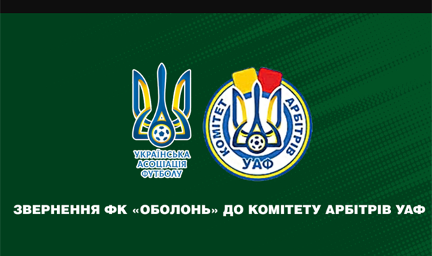 Фото ФК Оболонь