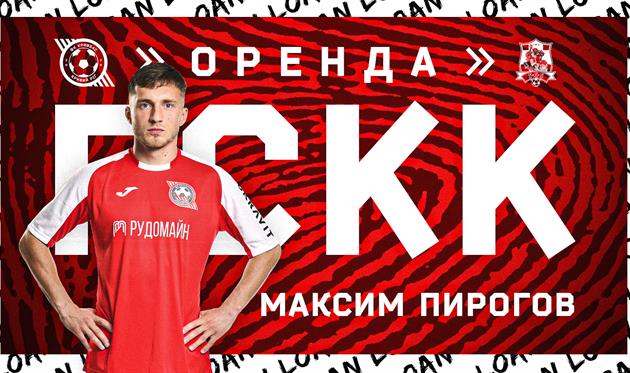 Максим Пирогов, ФК Кривбасс