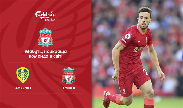 Лидс — Ливерпуль