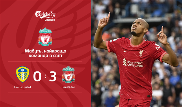 Лидс - Ливерпуль