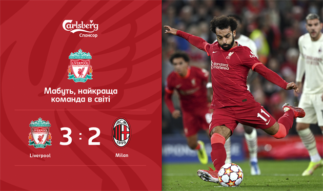 Ливерпуль вырвал победу у Милана в умопомрачительном поединке