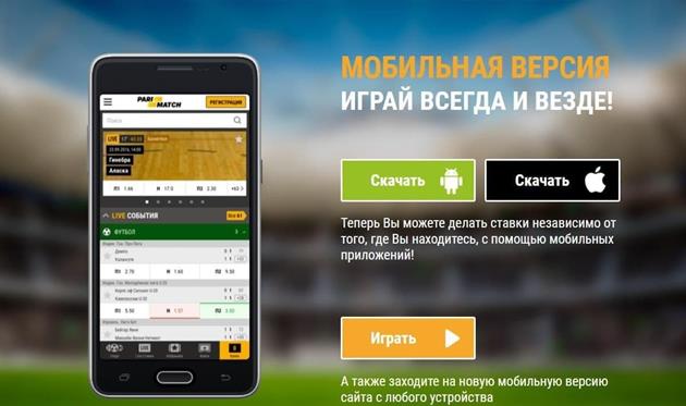 Лучшие приложения для ставок на футбол. Реклама