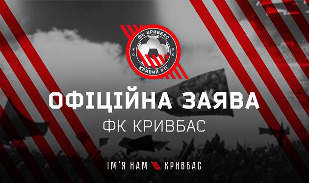 ФК Кривбасс