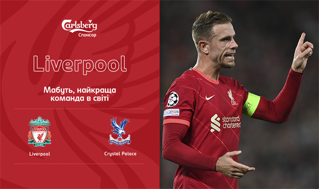 Ливерпуль — Кристал Пэлас. Накануне