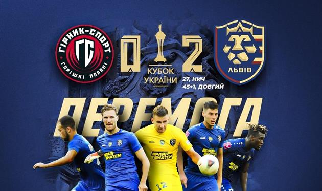 Фото ФК Львов
