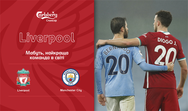 Ливерпуль — Манчестер Сити. Накануне
