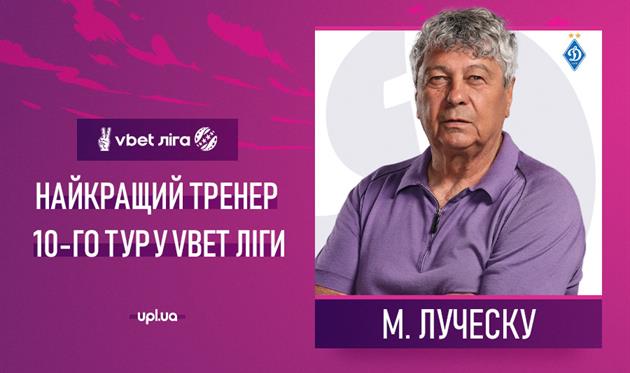 Мирча Луческу, УПЛ