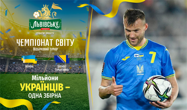 Украина - Босния и Герцеговина